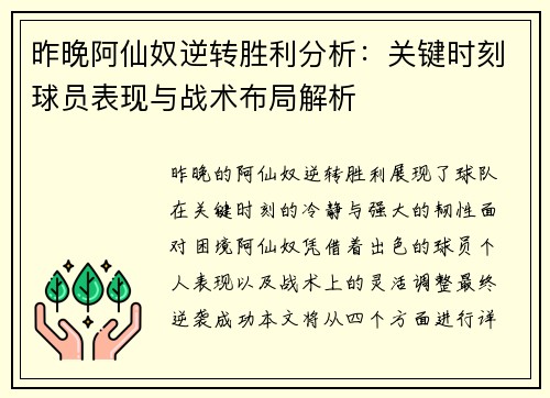 昨晚阿仙奴逆转胜利分析:关键时刻球员表现与战术布局解析 昨晚阿仙奴逆转胜利分析:关键时刻球员表现与战术布局解析