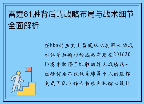 雷霆61胜背后的战略布局与战术细节全面解析 雷霆61胜背后的战略布局与战术细节全面解析
