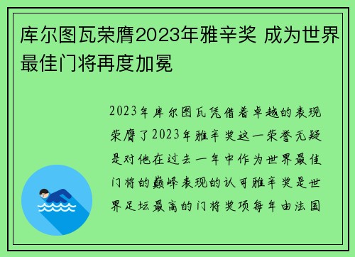 库尔图瓦荣膺2023年雅辛奖 成为世界最佳门将再度加冕 库尔图瓦荣膺2023年雅辛奖 成为世界最佳门将再度加冕