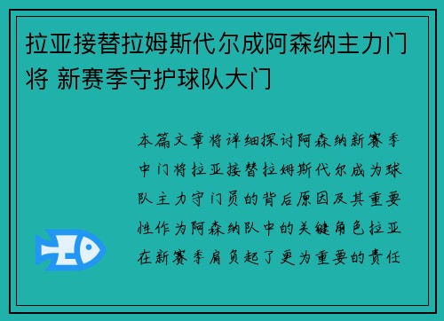 拉亚接替拉姆斯代尔成阿森纳主力门将 新赛季守护球队大门