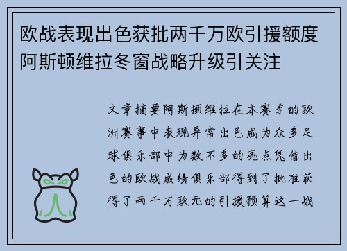 欧战表现出色获批两千万欧引援额度阿斯顿维拉冬窗战略升级引关注 欧战表现出色获批两千万欧引援额度阿斯顿维拉冬窗战略升级引关注