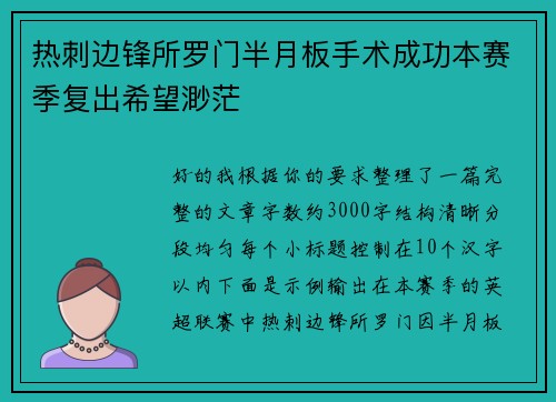 热刺边锋所罗门半月板手术成功本赛季复出希望渺茫 热刺边锋所罗门半月板手术成功本赛季复出希望渺茫