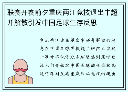 联赛开赛前夕重庆两江竞技退出中超并解散引发中国足球生存反思 联赛开赛前夕重庆两江竞技退出中超并解散引发中国足球生存反思