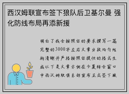 西汉姆联宣布签下狼队后卫基尔曼 强化防线布局再添新援 西汉姆联宣布签下狼队后卫基尔曼 强化防线布局再添新援