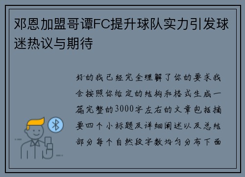 邓恩加盟哥谭FC提升球队实力引发球迷热议与期待 邓恩加盟哥谭FC提升球队实力引发球迷热议与期待