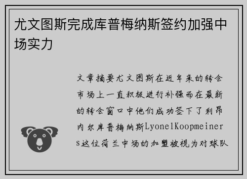 尤文图斯完成库普梅纳斯签约加强中场实力 尤文图斯完成库普梅纳斯签约加强中场实力
