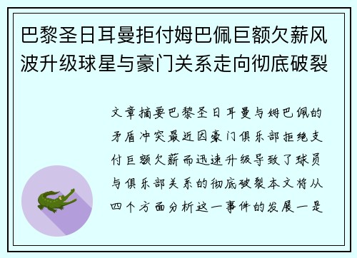 巴黎圣日耳曼拒付姆巴佩巨额欠薪风波升级球星与豪门关系走向彻底破裂 巴黎圣日耳曼拒付姆巴佩巨额欠薪风波升级球星与豪门关系走向彻底破裂