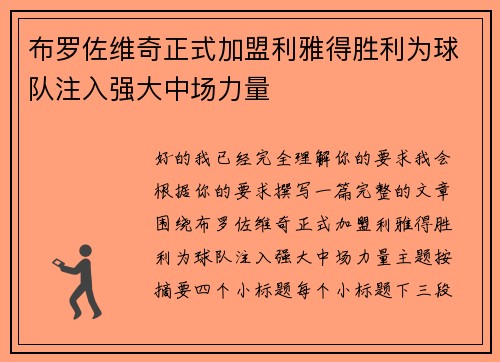 布罗佐维奇正式加盟利雅得胜利为球队注入强大中场力量 布罗佐维奇正式加盟利雅得胜利为球队注入强大中场力量