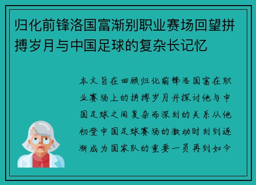 归化前锋洛国富渐别职业赛场回望拼搏岁月与中国足球的复杂长记忆
